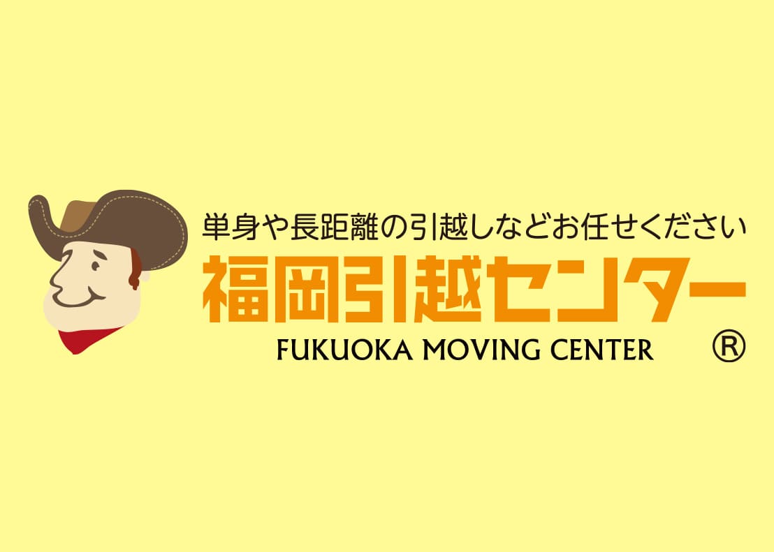 福岡引越センターのブランドを使えることが最大のメリット
