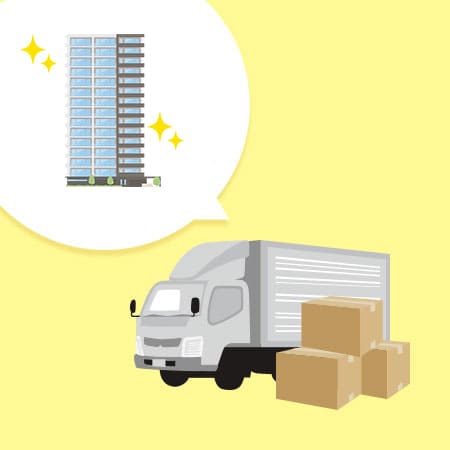 新築マンションへの引越し