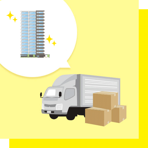 新築マンションへの引越し