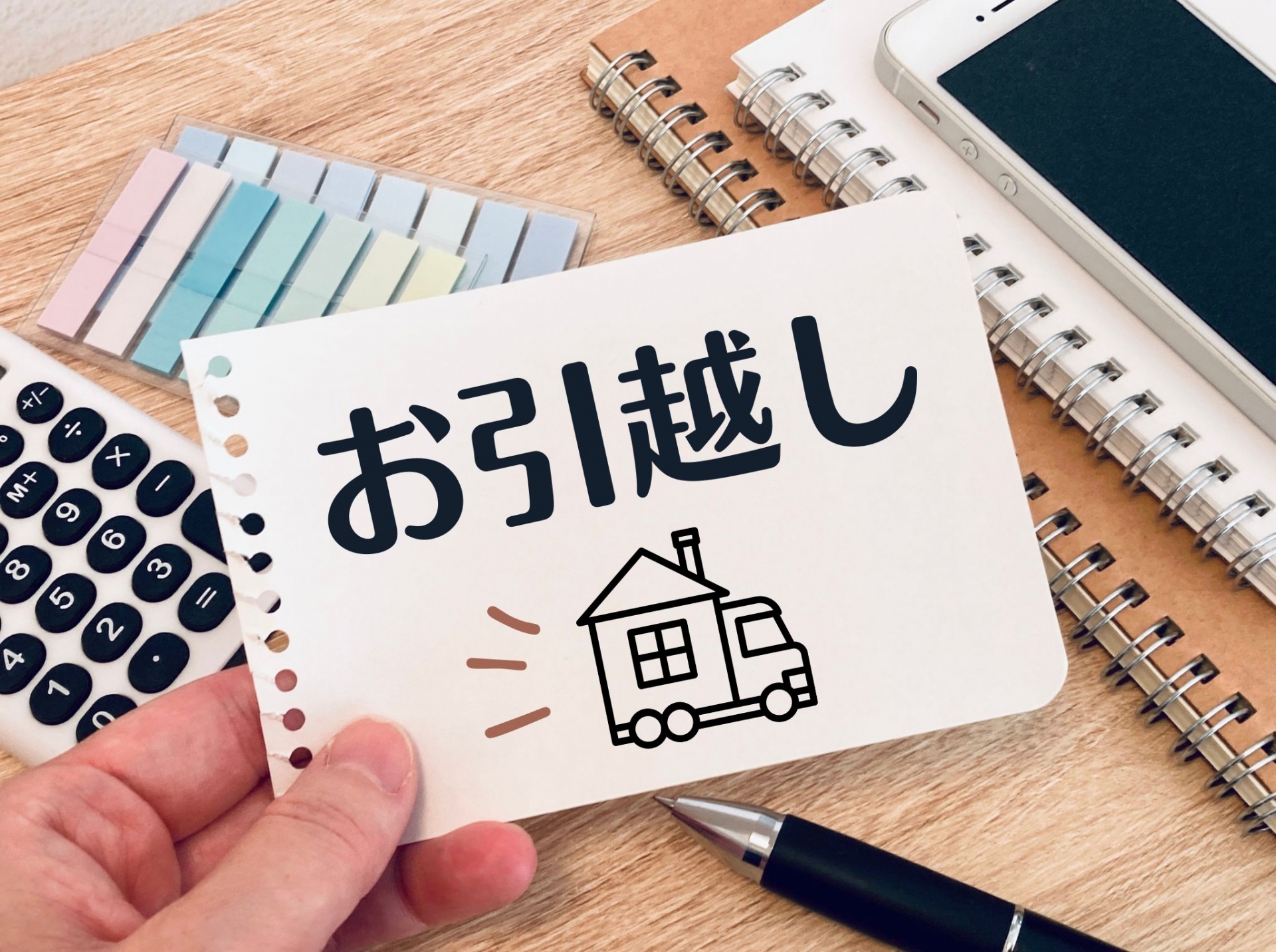 引越しメモ